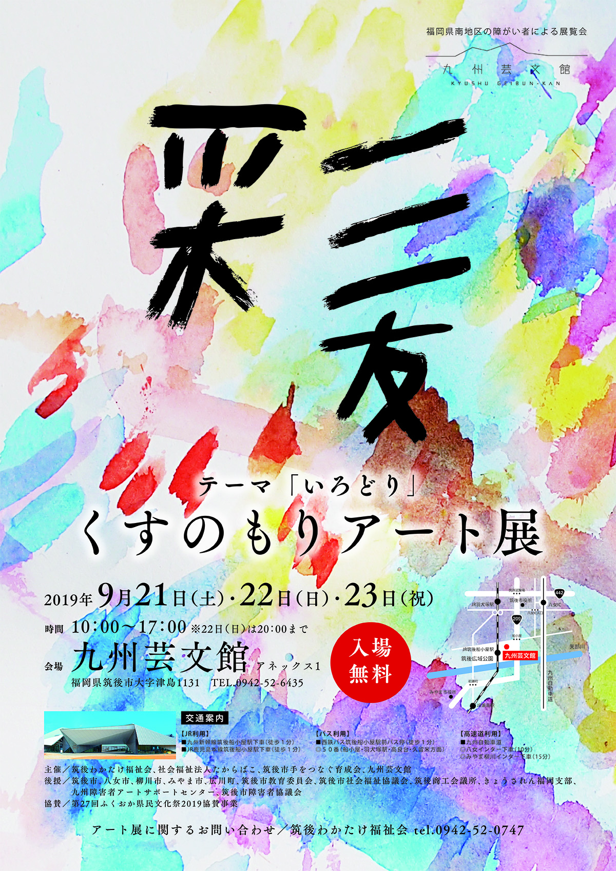 2019年 くすのもりアート展 いろどり