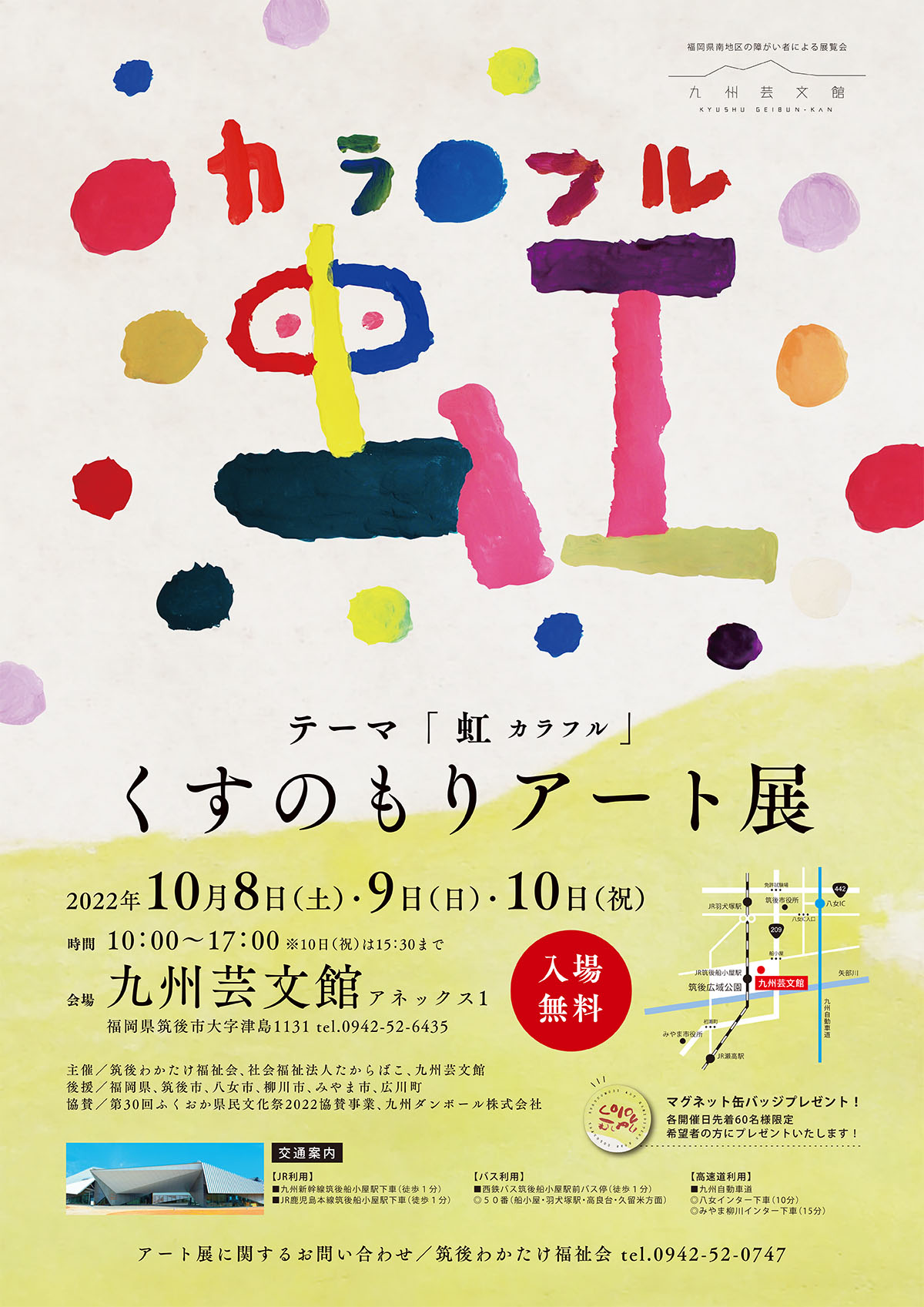 2019年 くすのもりアート展 いろどり
